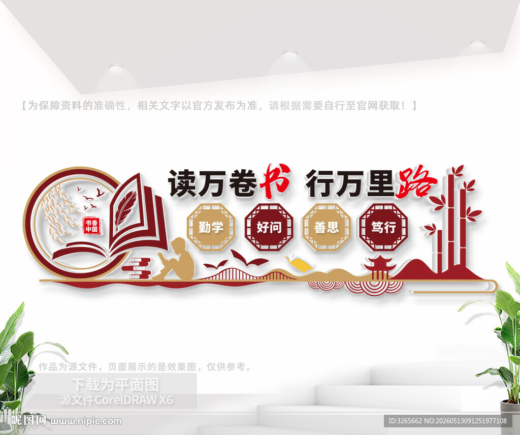 读书文化墙