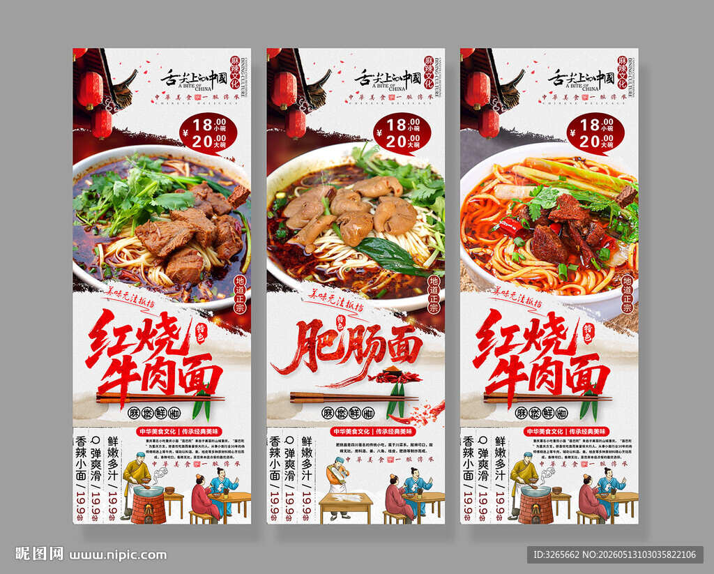 牛肉面美食展架