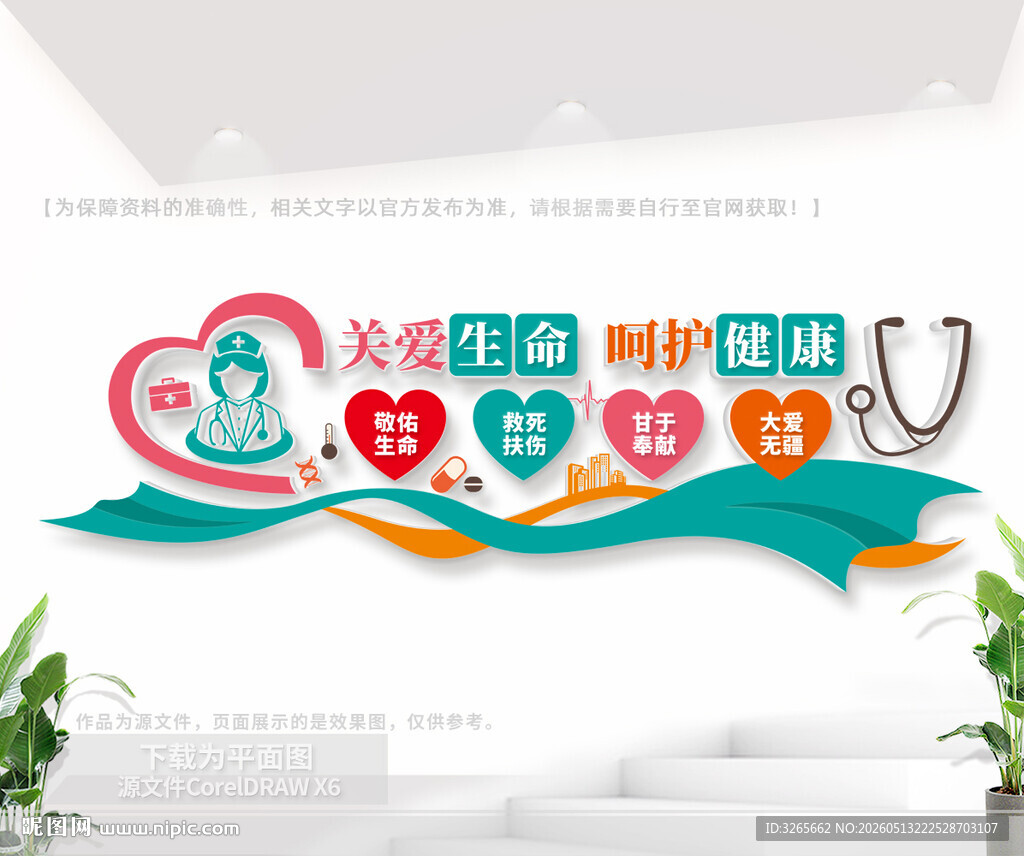 医院文化墙