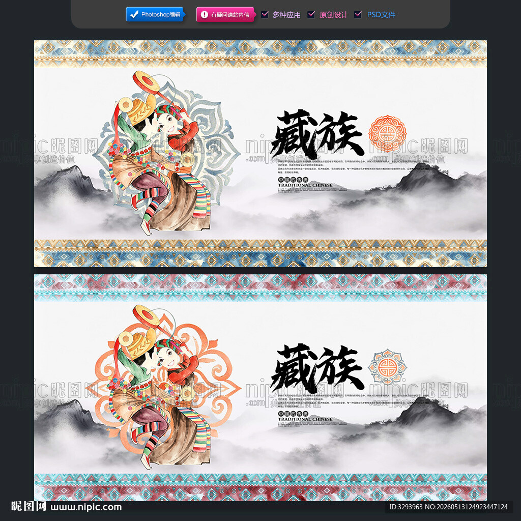 藏族
