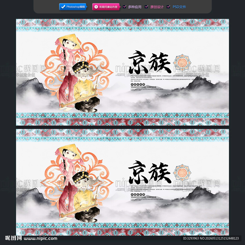 京族