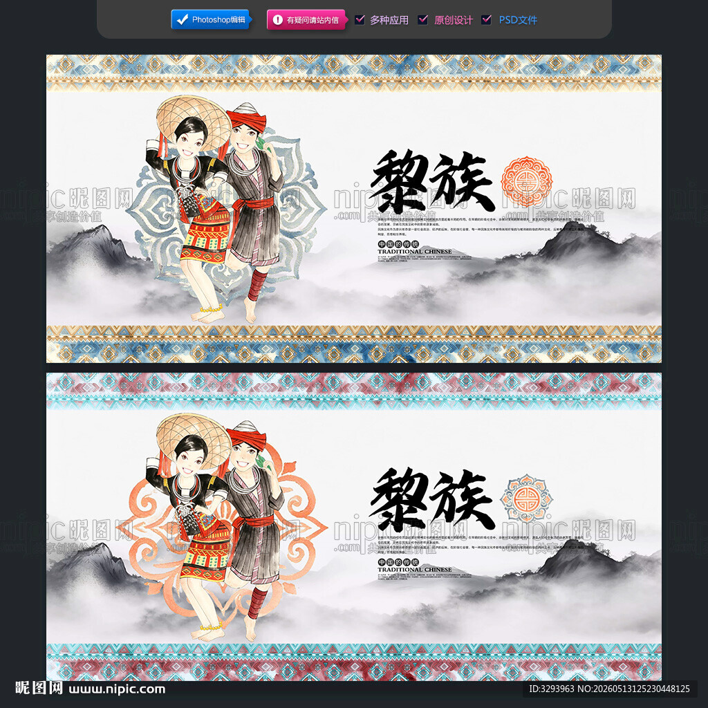 黎族