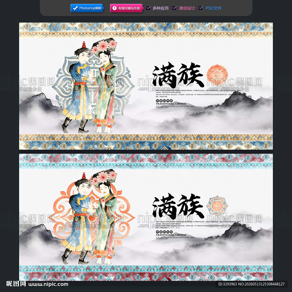 满族