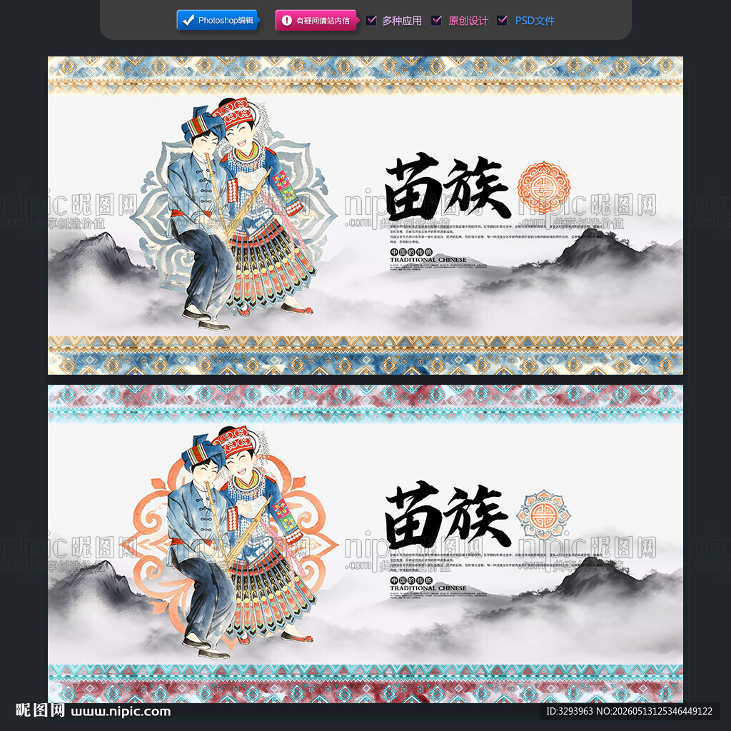 苗族