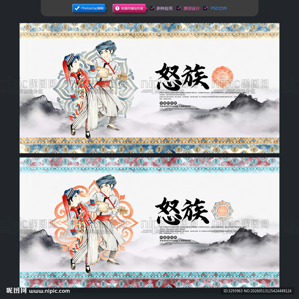 怒族