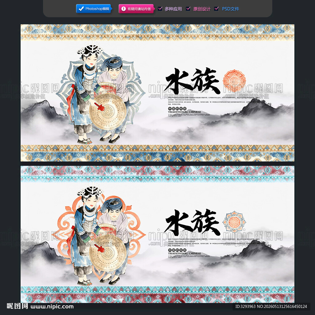 水族