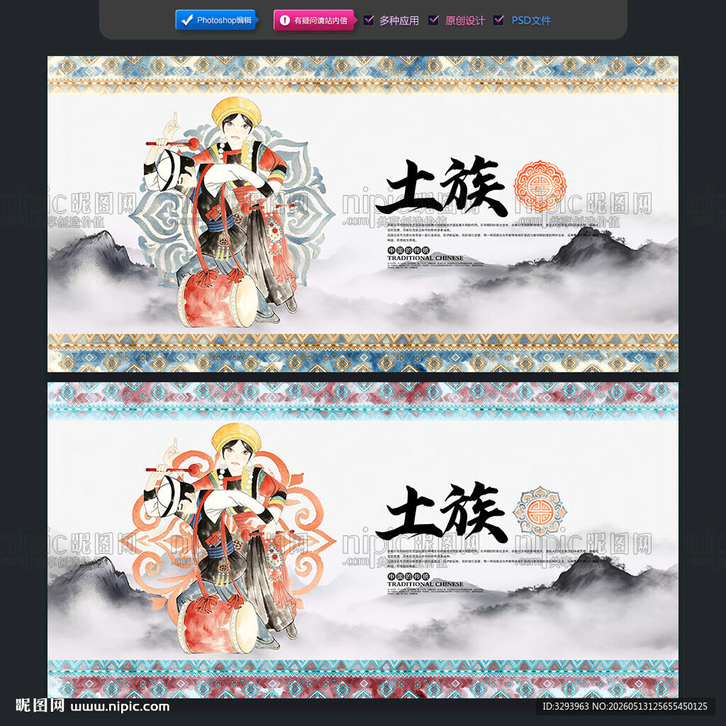 土族