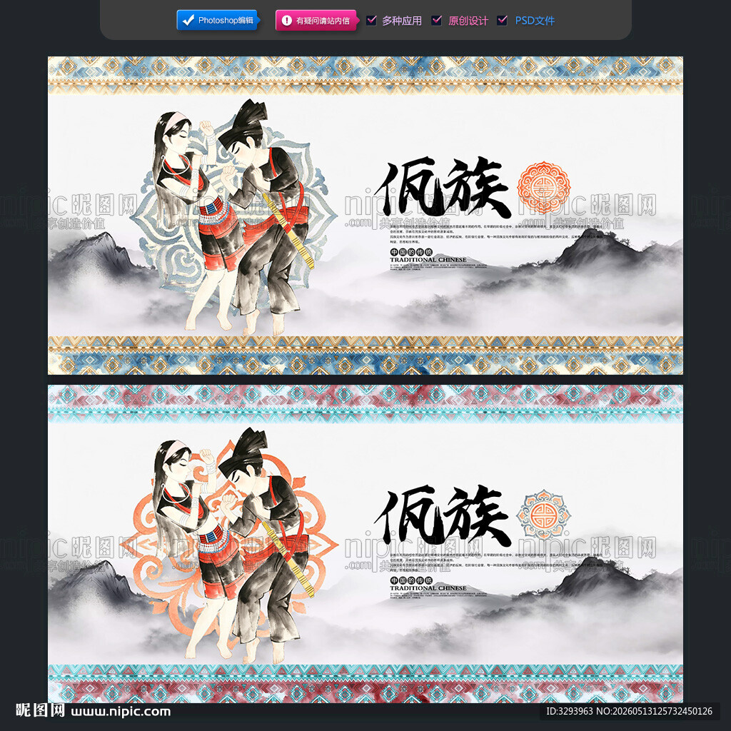 佤族