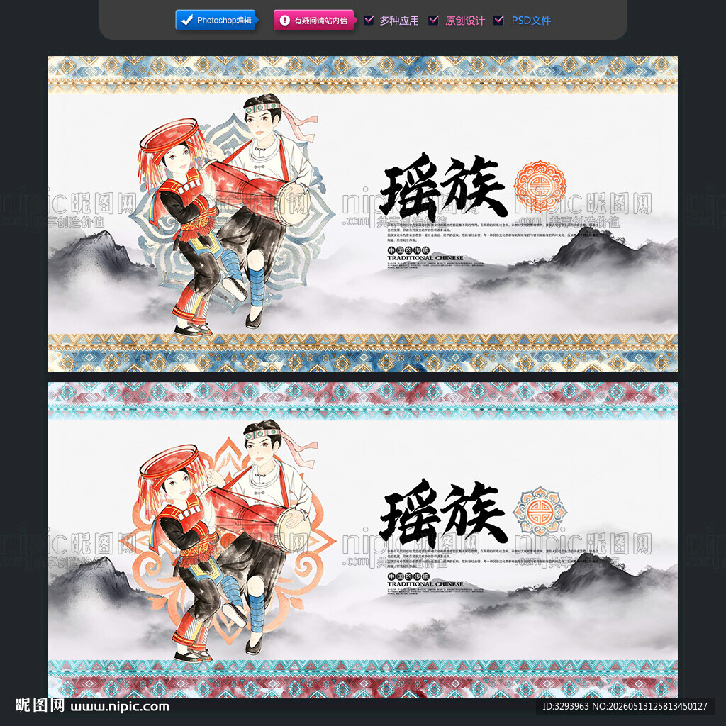 瑶族