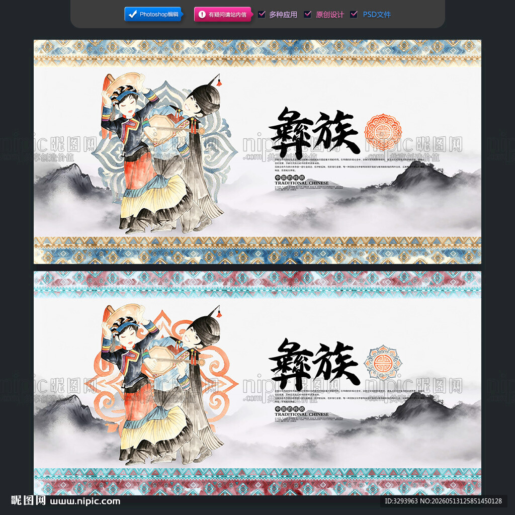 彝族
