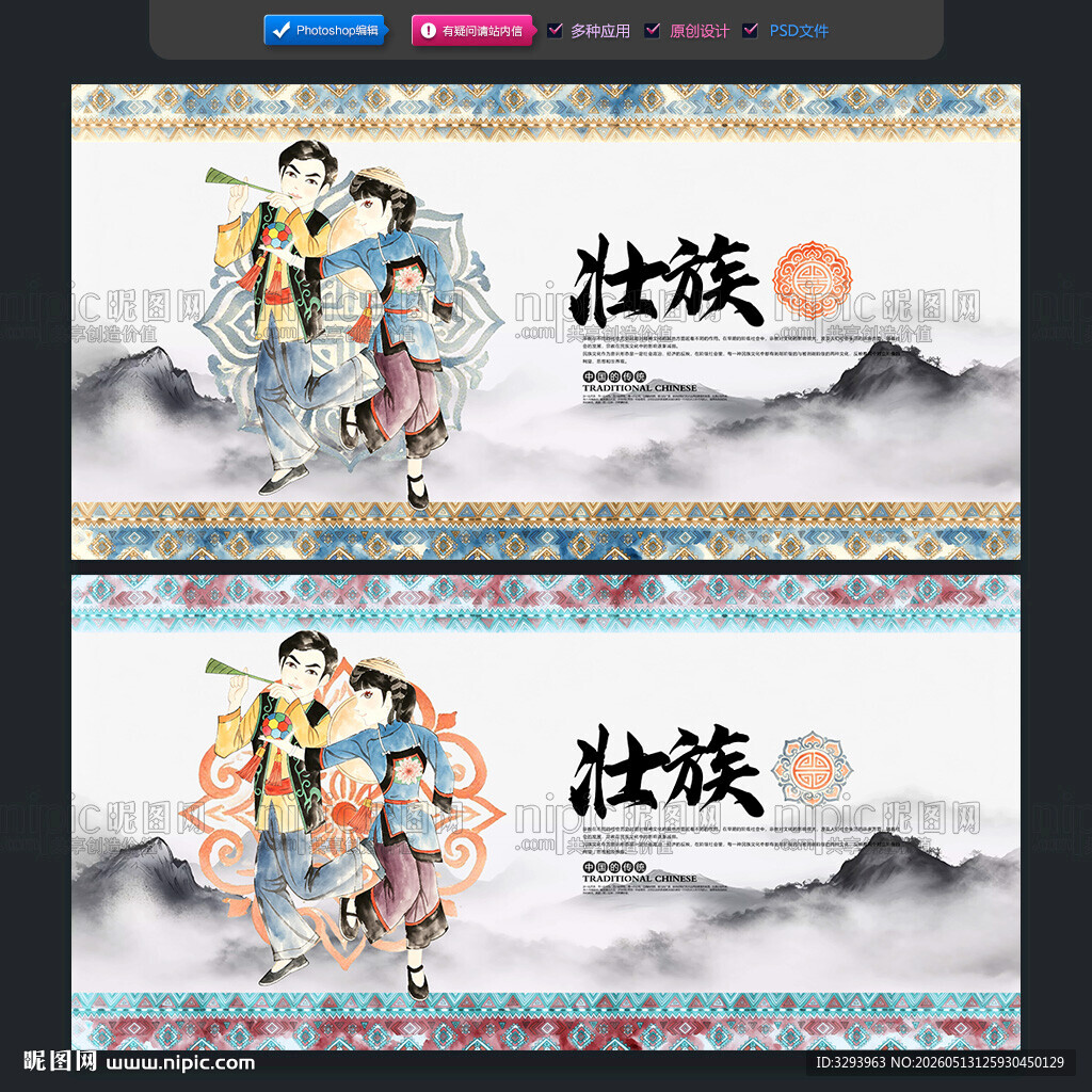壮族