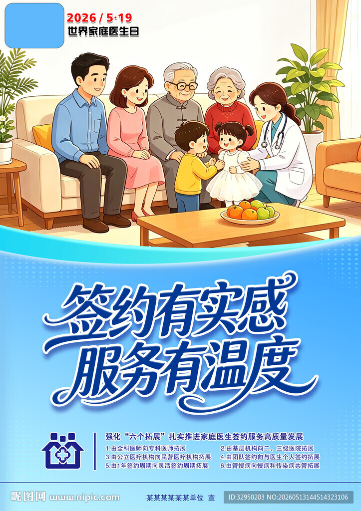 世界家庭医生日