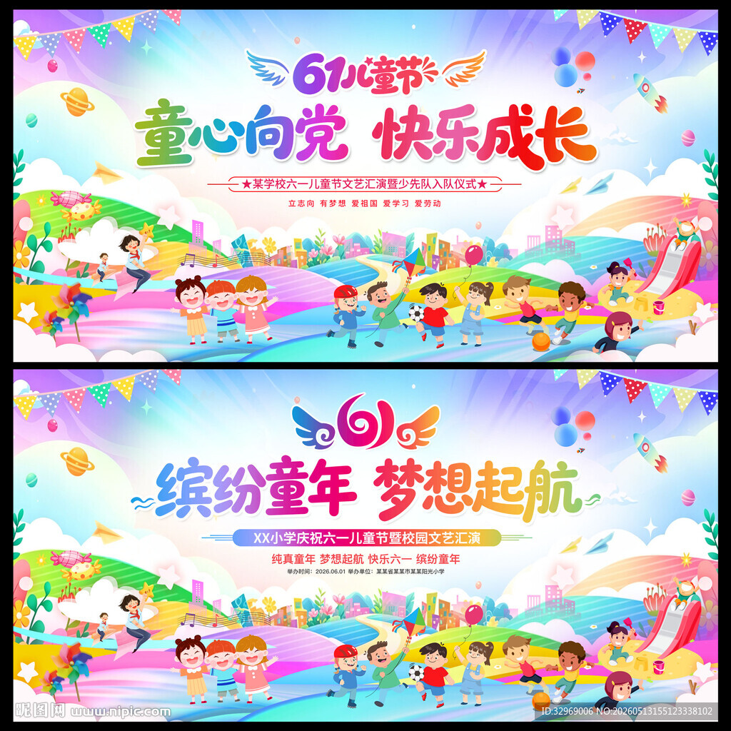 六一儿童节舞台背景