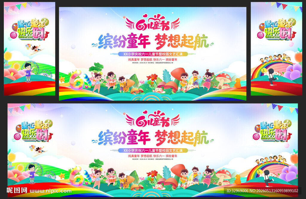 六一晚会背景61儿童节