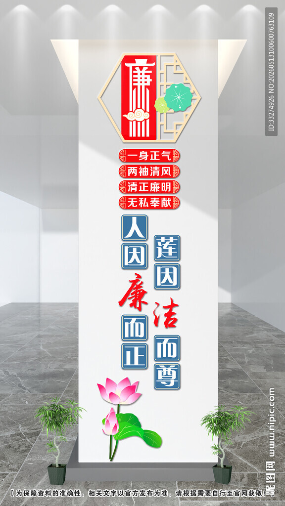 廉洁文化墙
