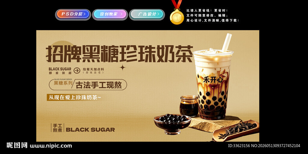 黑糖珍珠奶茶