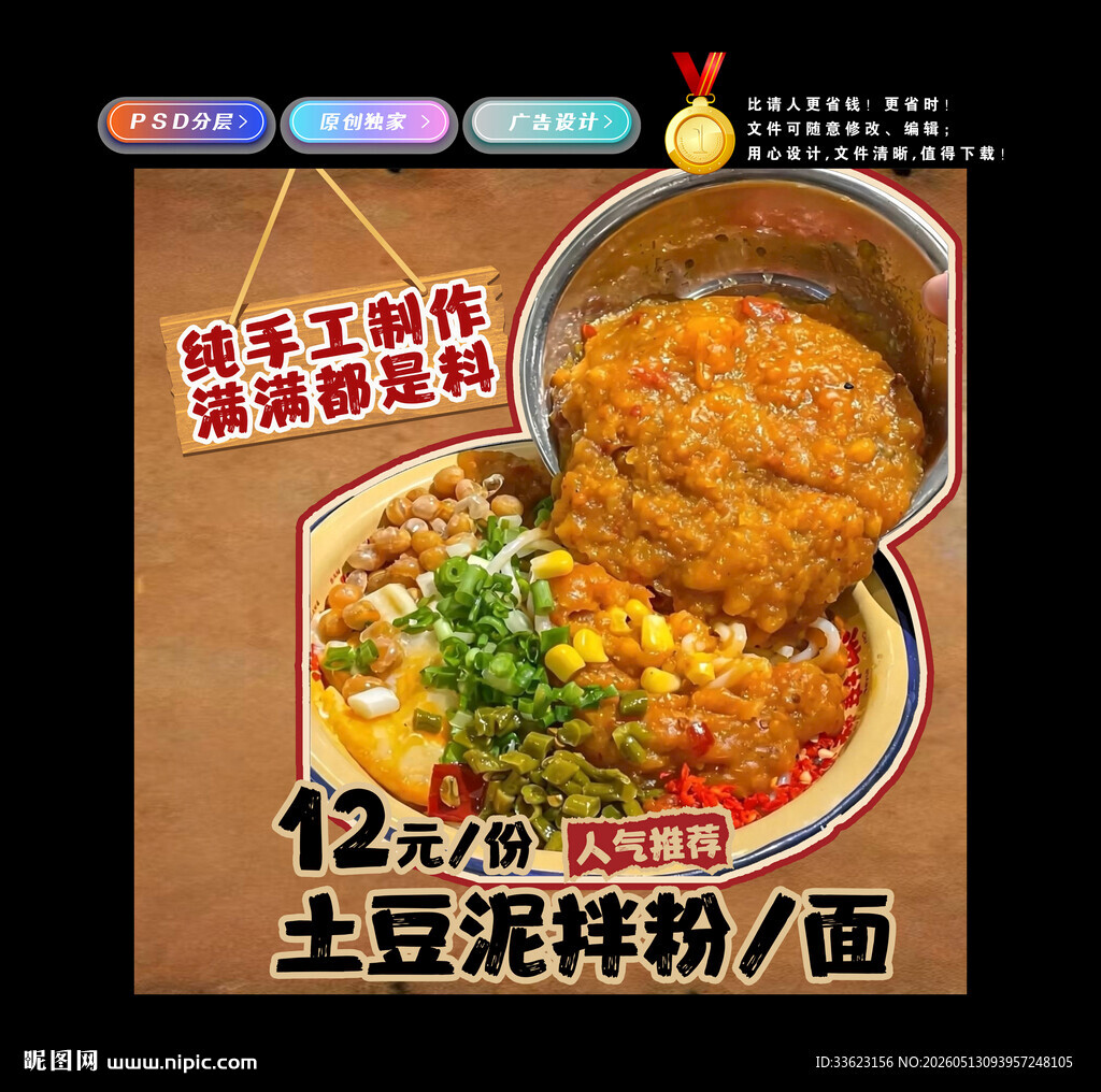 土豆泥拌面