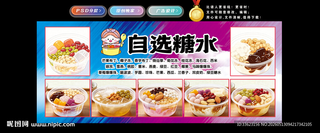 自选糖水