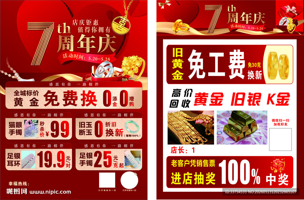 7周年促销活动优惠海报