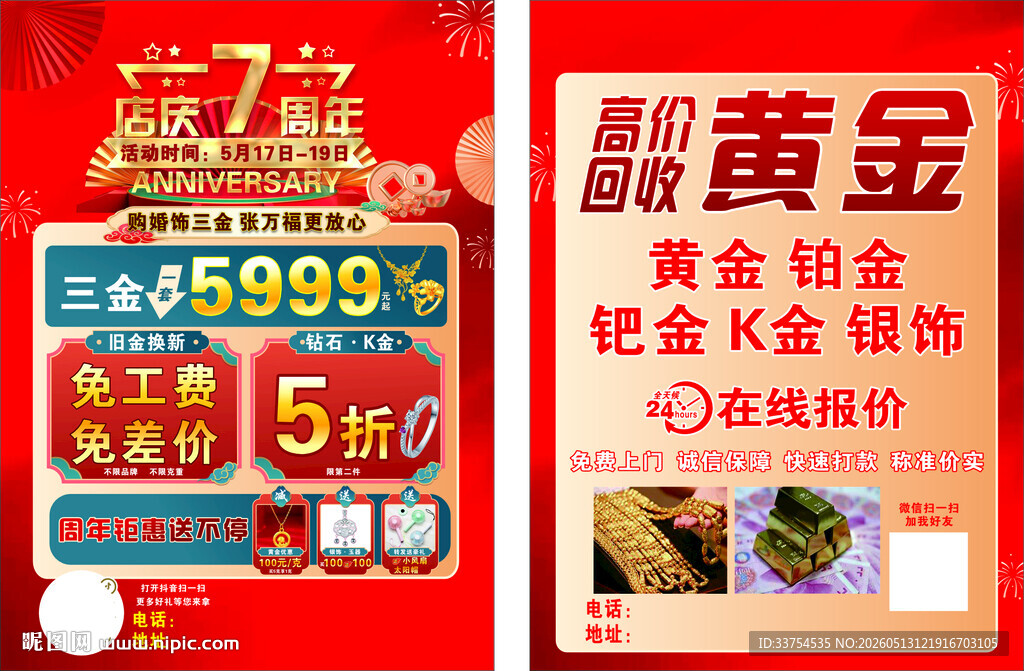 黄金店庆传单