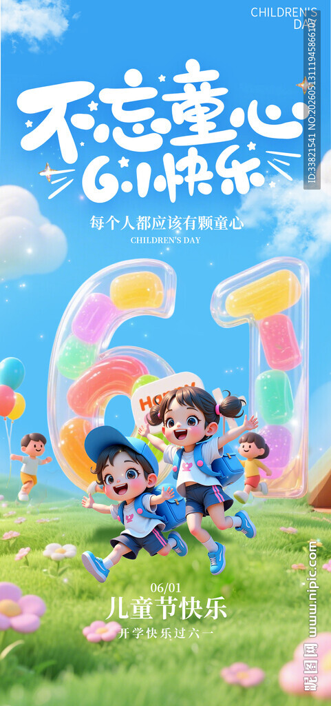 六一儿童节