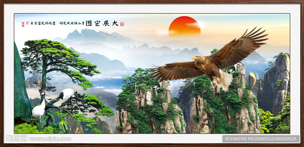 大展宏图大鹏展翅