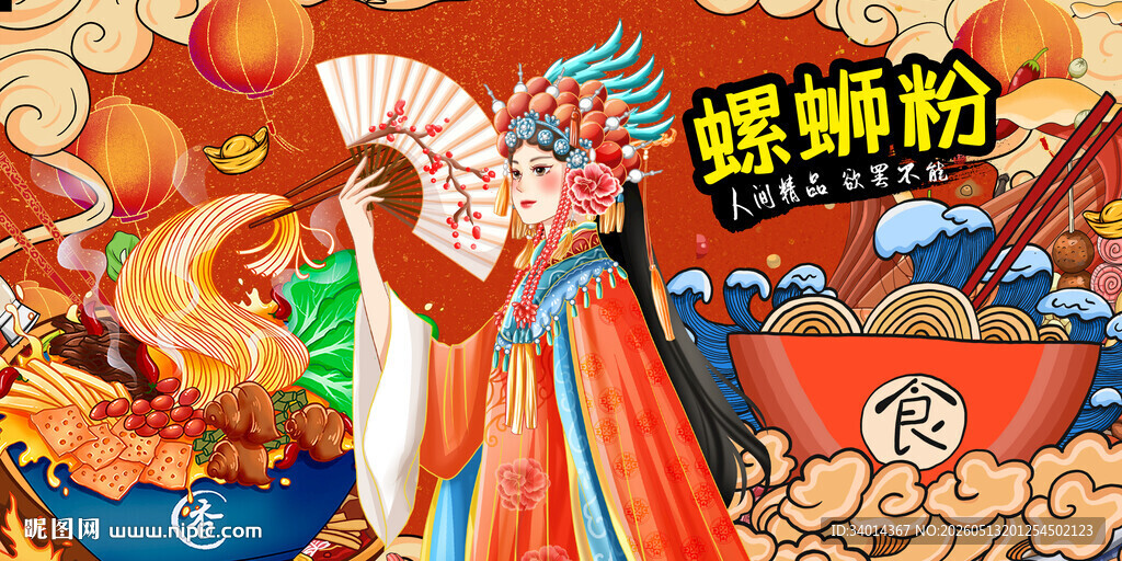 螺蛳粉海报