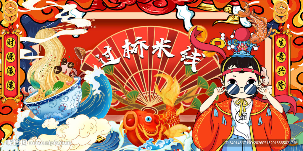 过桥米线插画