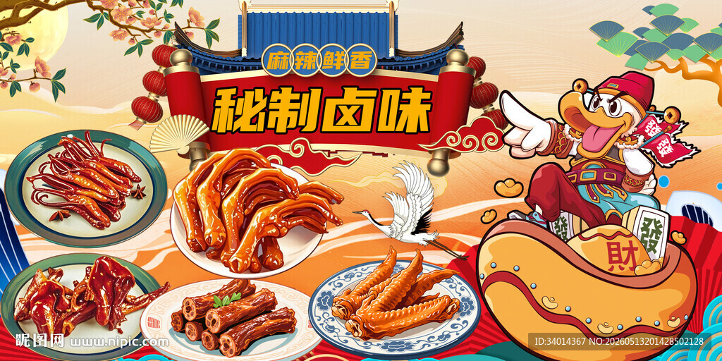 卤味背景墙