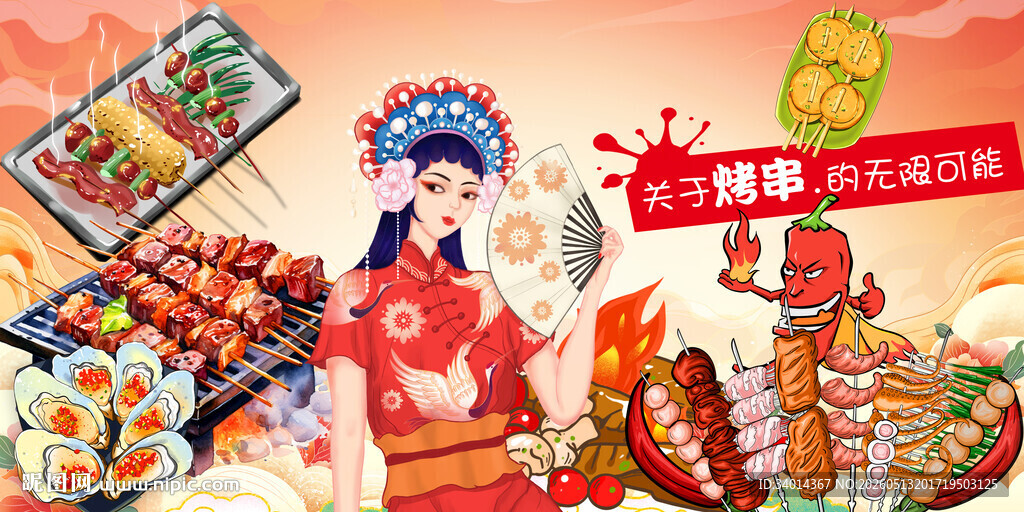烧烤撸串背景海报