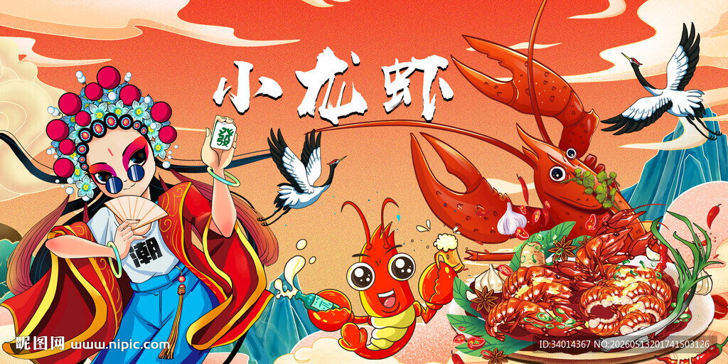 小龙虾