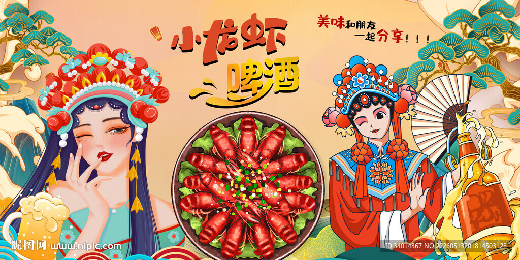 麻辣小龙虾