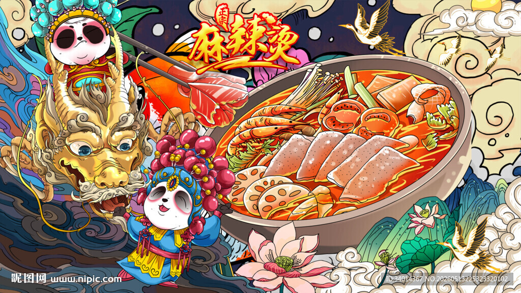 麻辣烫