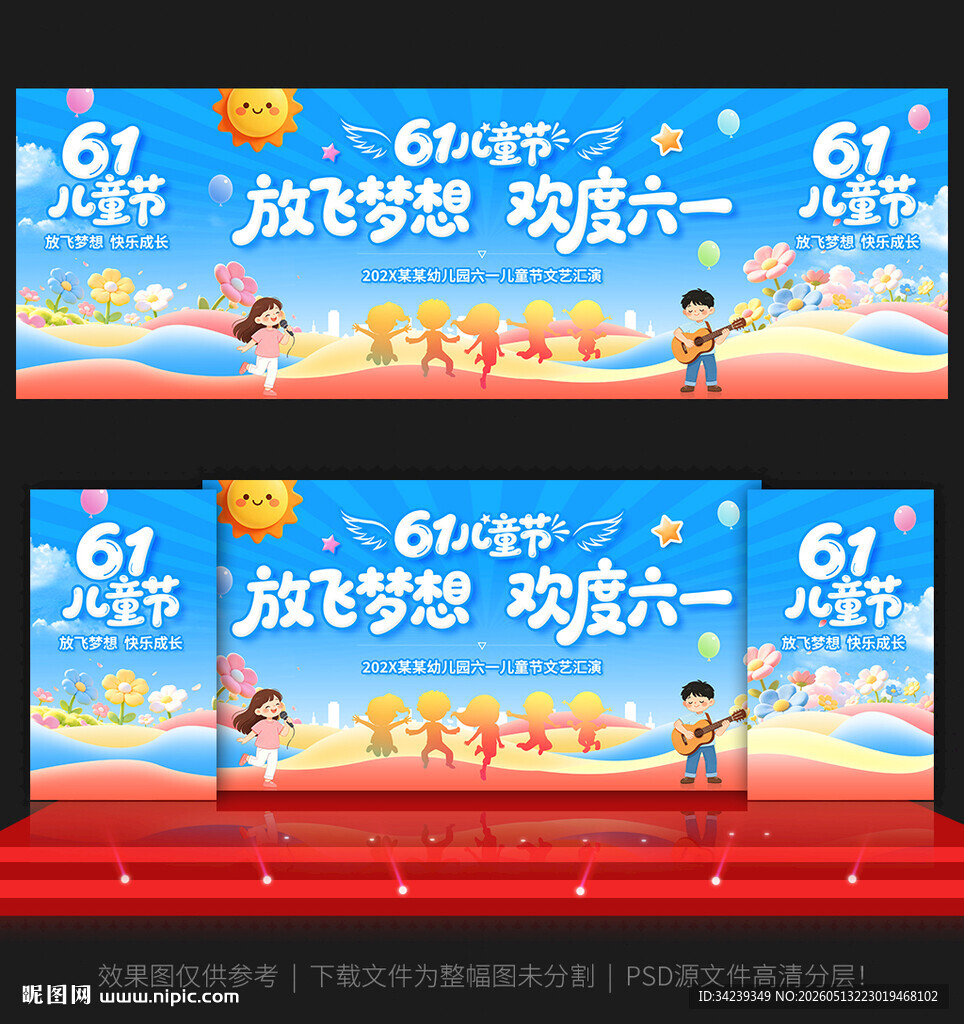 六一儿童节