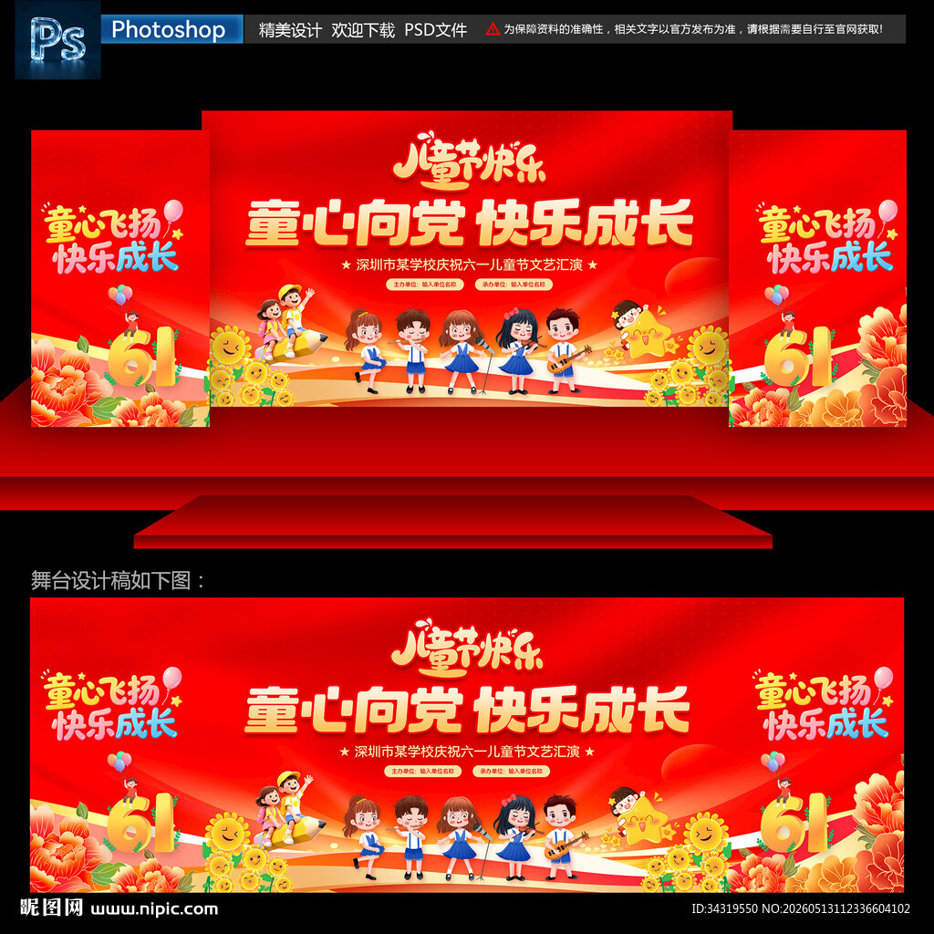 六一儿童节舞台背景