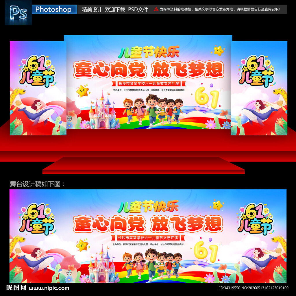 儿童节背景
