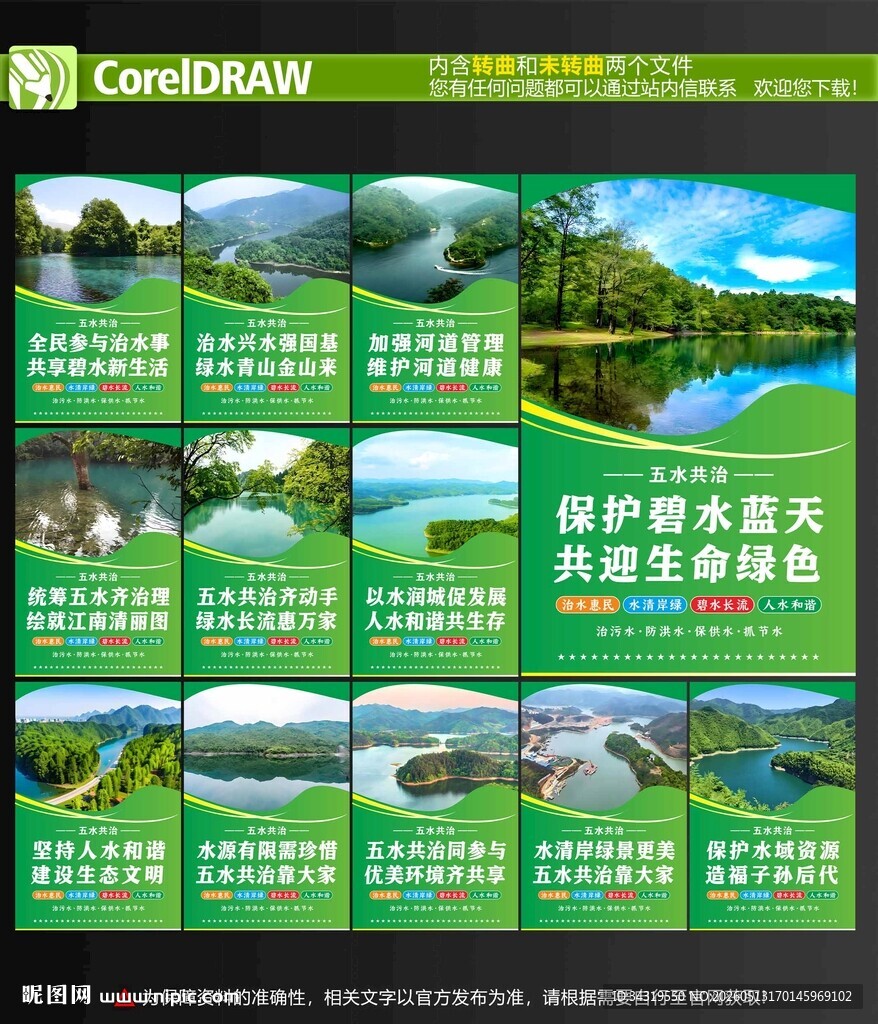 五水共治