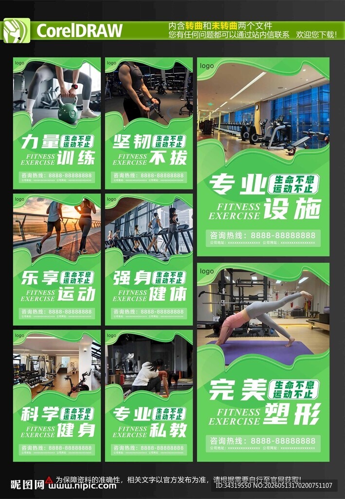 健身房海报