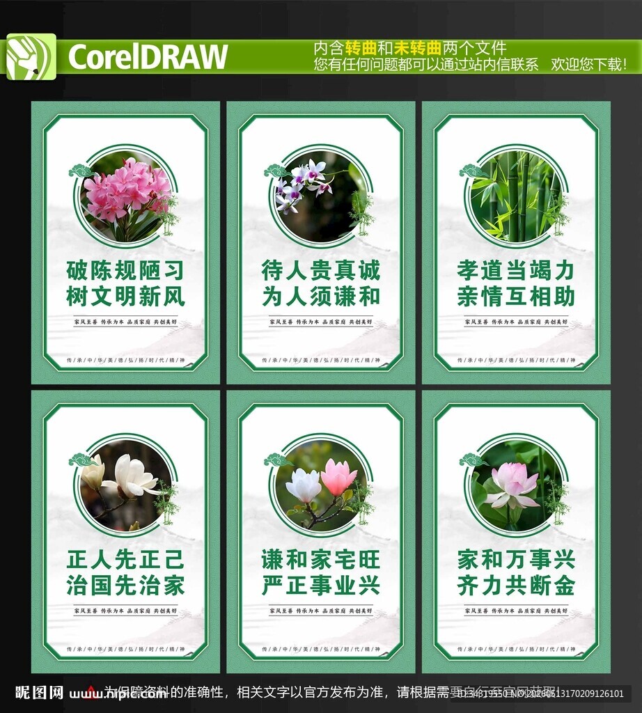 家风家训