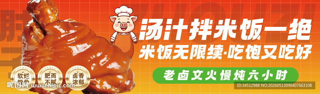 卤汁拌米饭超香啦 肘子