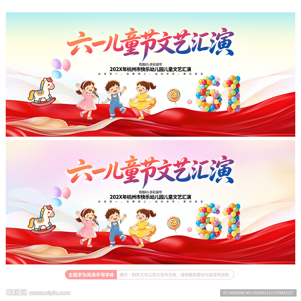 幼儿园儿童节