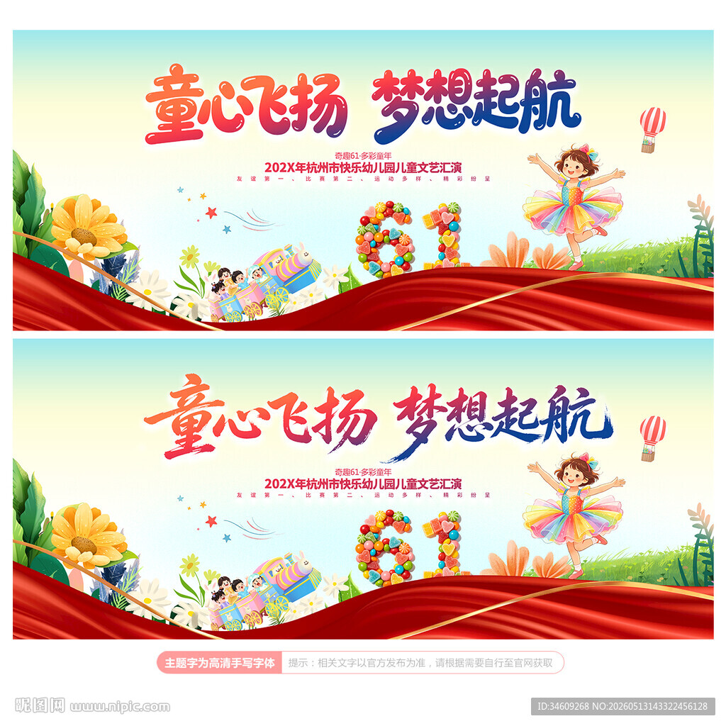 儿童节