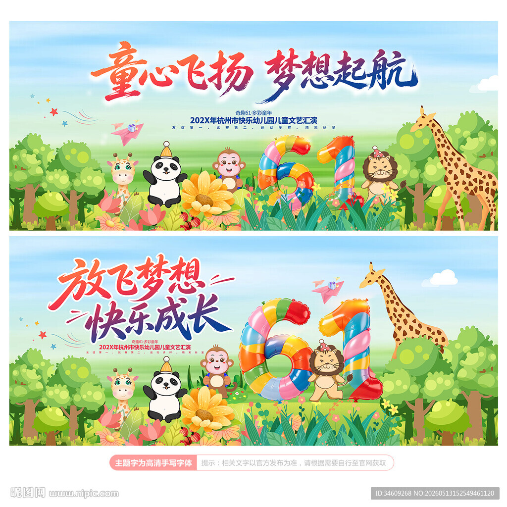 儿童节