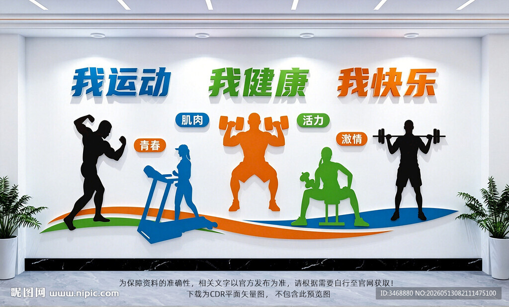 健身文化墙
