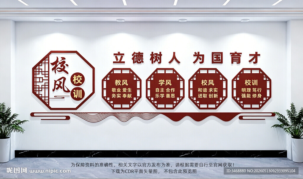 校风校训文化墙