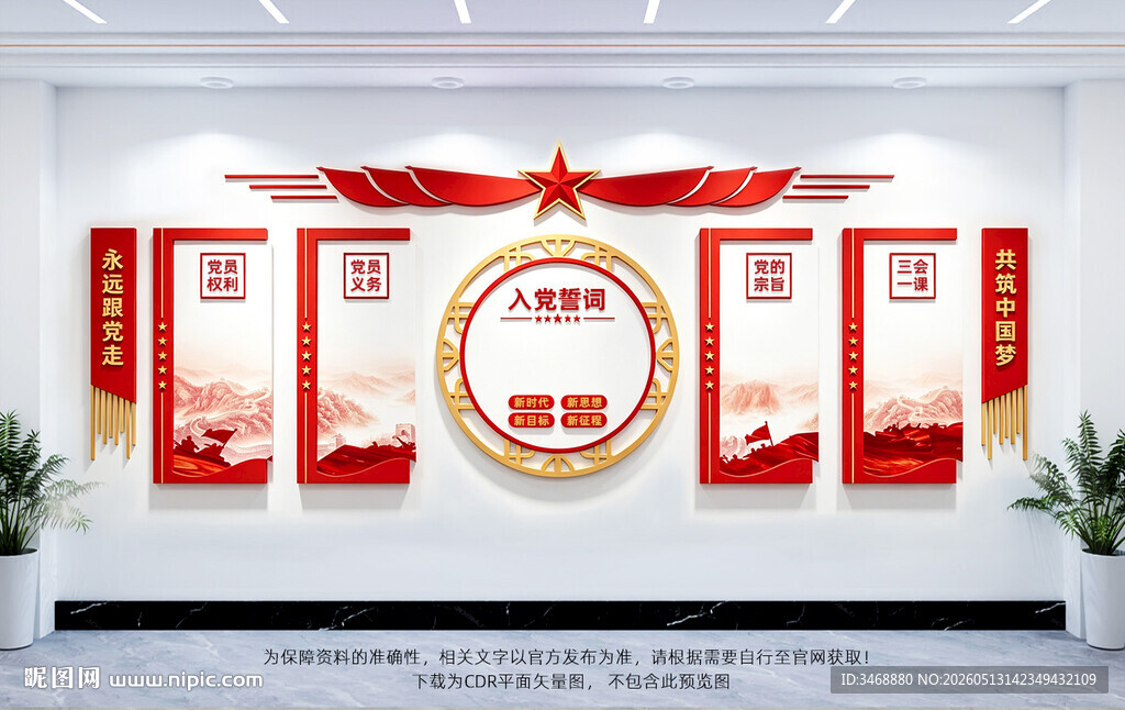 党建文化墙