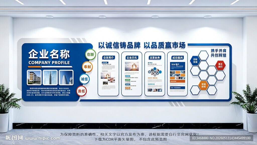 企业文化墙
