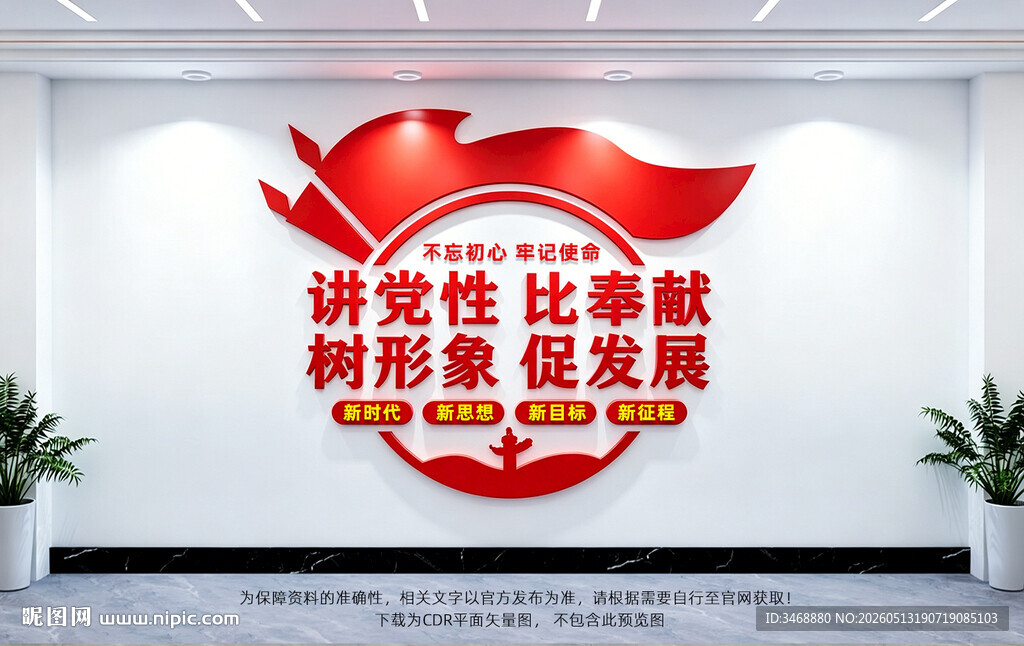 党建