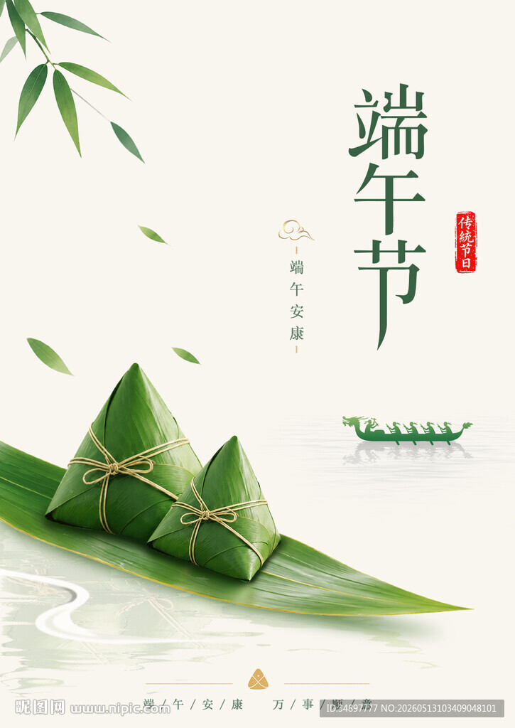 端午节宣传海报