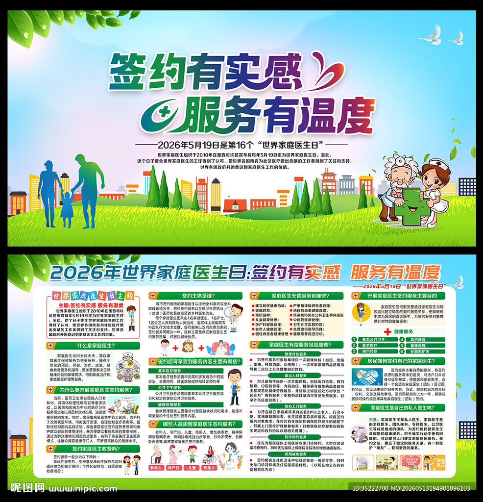 家庭医生签约